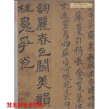 【正版书籍】 书法杂志 王镛 河北教育出版社
