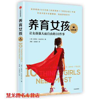 【正版书籍】 养育女孩 史蒂夫·比达尔夫著,李蒙宫海荣译 译 中信出版集团,中信出版社