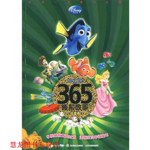 【正版书籍】 迪士尼365夜睡前故事—珍爱卷 美国迪士尼公司　著,童趣出版有限公司　编 人民邮电出版社