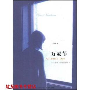 【正版书籍】 万灵节 塞斯·诺特博姆（Nooteboom.C.）,方柏林 著 凤凰出版传媒集团，译林出版社