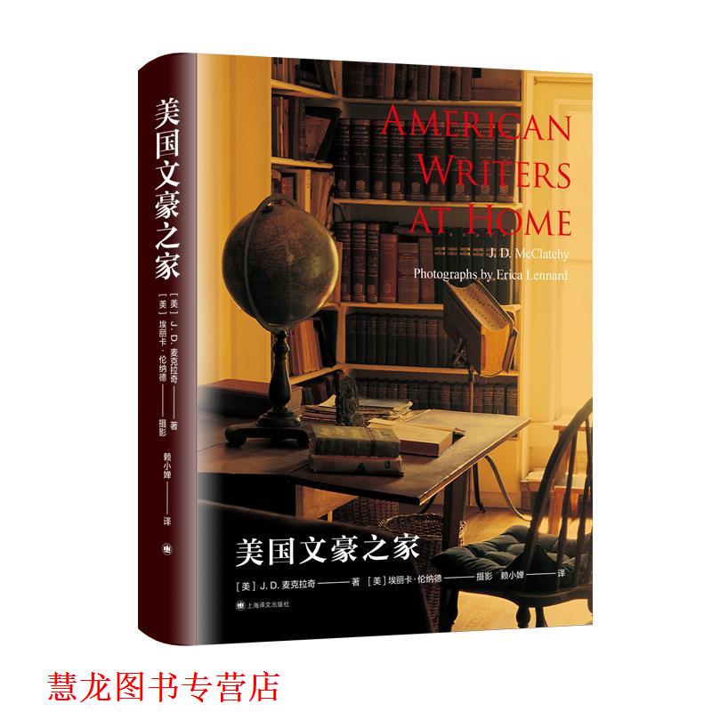 【正版书籍】 美国文豪之家 J.D.麦克拉奇 上海译文出版社