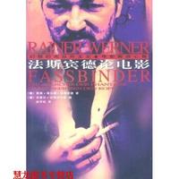 【正版書籍】 法斯賓德論電影 [德] 萊納·維爾納·法斯賓德,[德] 米夏爾·忒特貝爾 人民文學出版社