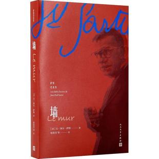 【正版书籍】 墙 (法)让-保尔·萨特(Jean-Paul Sartre) 人民文学出版社