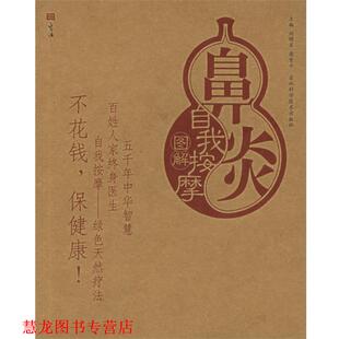 鼻炎自我按摩图解—自我按摩图解 刘明军 逄紫千 吉林科学技术出版 书籍 主编 社 正版