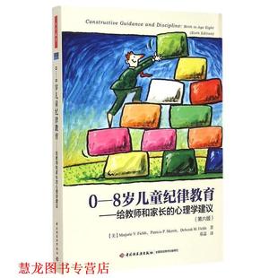 心理学建议 蔡菡 正版 美 给教师和家长 译 等著 菲尔茨 中国轻工业出版 8岁儿童纪律教育 书籍 社 Fields