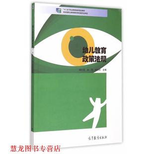 教育政策法规 李红霞 高等教育出版 正版 社 主编 书籍 周玲玲 朱萍