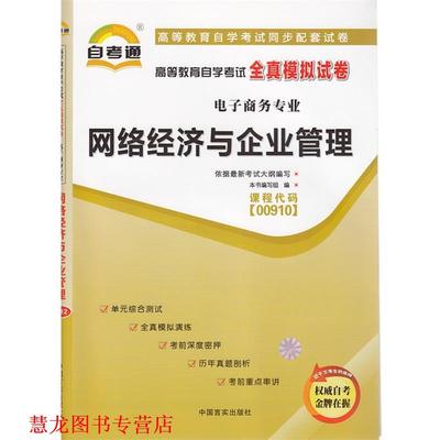 【正版书籍】 天一自考通 高等教育自学考试全真模拟试卷：国际贸易实务 《天一自考通·高等教育自学考试全真模拟试卷》 编写组