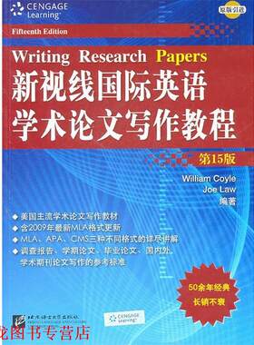 【正版书籍】 新视线国际英语学术写作教程 (美)柯伊尔,(美)劳尔　编著 北京语言大学出版社
