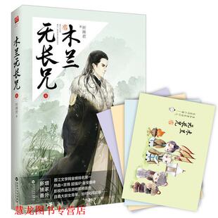 【正版书籍】 木兰无长兄6 祈祷君 百花洲文艺出版社