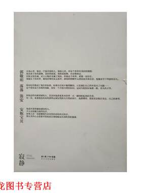 【正版书籍】 寂静 Hansey 长江文艺出版社