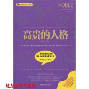 高贵 书籍 人格 奥里森·马登等 社 吉林文史出版 正版