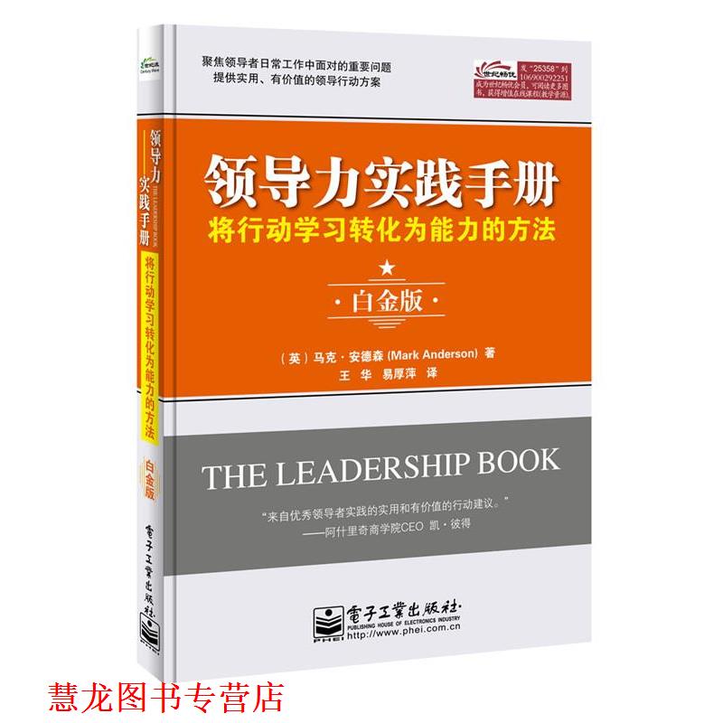 【正版书籍】 领导力实践手册:将行动学习转化为能力的方法 Mark Anderson(马克·安德森) 著,王华 易厚萍 译 电子工业出版社