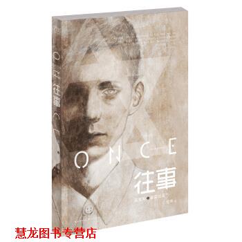 【正版书籍】 往事 [澳] 莫里斯·葛雷兹曼 著,恒殊 译 长江文艺出版社