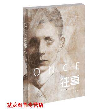 【正版书籍】 往事 [澳] 莫里斯·葛雷兹曼 著,恒殊 译 长江文艺出版社