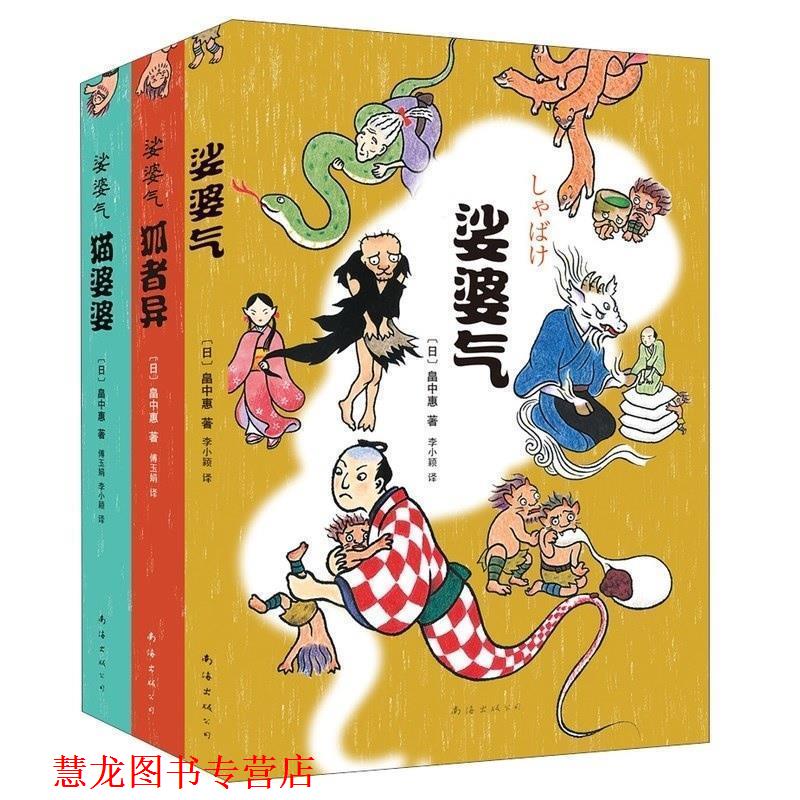 【正版书籍】 猫婆婆 [日]畠中惠　著 南海出版公司