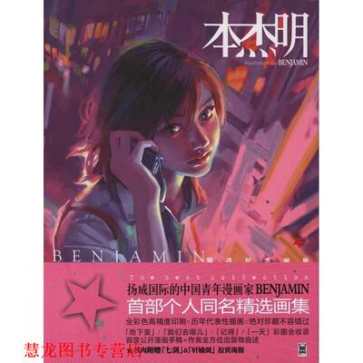 【正版书籍】  BENJAMIN　绘 新世纪出版社