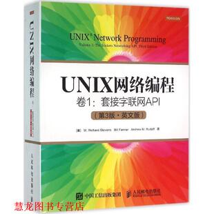 【正版书籍】 UNIX网络编程 卷1 套接字联网API [美] W· 理查德·史蒂文斯(W· Richard Stevens),比尔·芬 人民邮电出版社