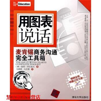 【正版书籍】 用图表说话 [美] 基恩·泽拉兹尼 著,马晓路,马洪德 译 清华大学出版社