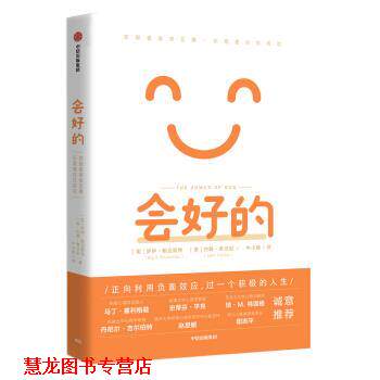 【正版书籍】 会好的 罗伊·鲍迈斯特 著,牛小婧 译 中信出版集团,中信出版社