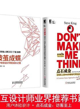 【正版书籍】 点石成金:访客至上的Web和移动可用性设计秘笈 克鲁格 (Steve Krug), 蒋芳 机械工业出版社