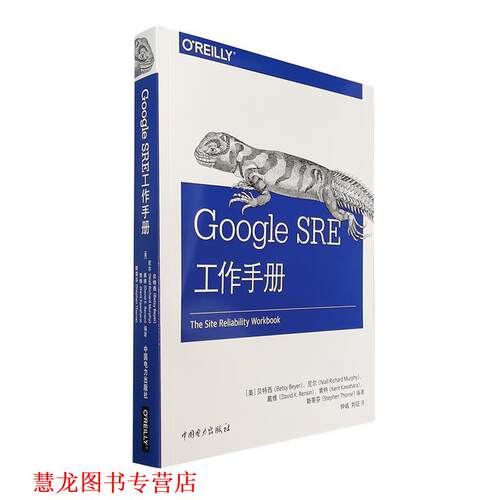【正版书籍】 Google SRE工作手册 [美]西,[美]尼尔,[美]戴维等 中国电力出版社有限公司