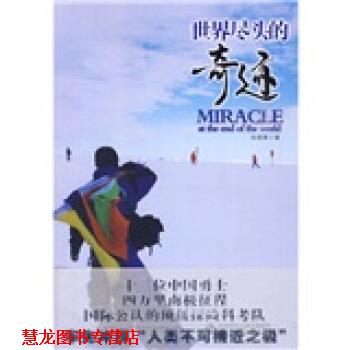 【正版书籍】 世界尽头的奇迹 陈晓夏 著 北京师范大学出版集团，北京师范大学出版社