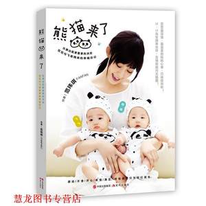 【正版书籍】 熊猫来了 范玮琪　著 现代出版社