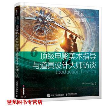 【正版书籍】 电影美术指导与道具设计大师访谈 [美]Fionnuala Halligan 人民邮电出版社