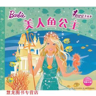 美人鱼公主 书籍 英国艾格萌有限公司 编 社 湖北少儿出版 正版