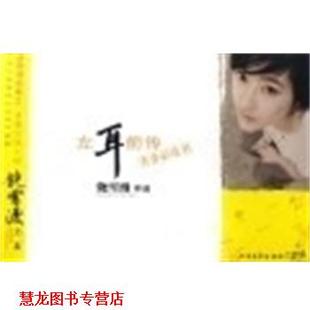 正版 北方文艺出版 书籍 饶雪漫 社 左耳前传