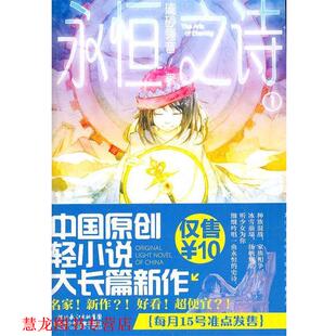 【正版书籍】 永恒之诗1 璃砂翎音　著 湖北少年儿童出版社
