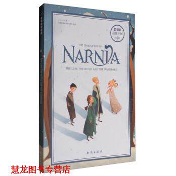 【正版书籍】 百词斩·阅读计划 纳尼亚传奇:狮子、女巫和魔衣橱 C.S.Lewis著,成都超有爱科技有限公司 编 知识出版社
