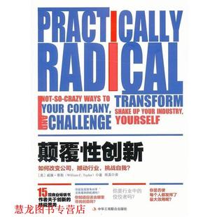 【正版书籍】 颠覆性创新 (美)泰勒,南溪 中华工商联合出版社