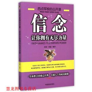 信念让你拥有无尽 力量 沛霖·泓露 中国商业出版 书籍 译 社 正版