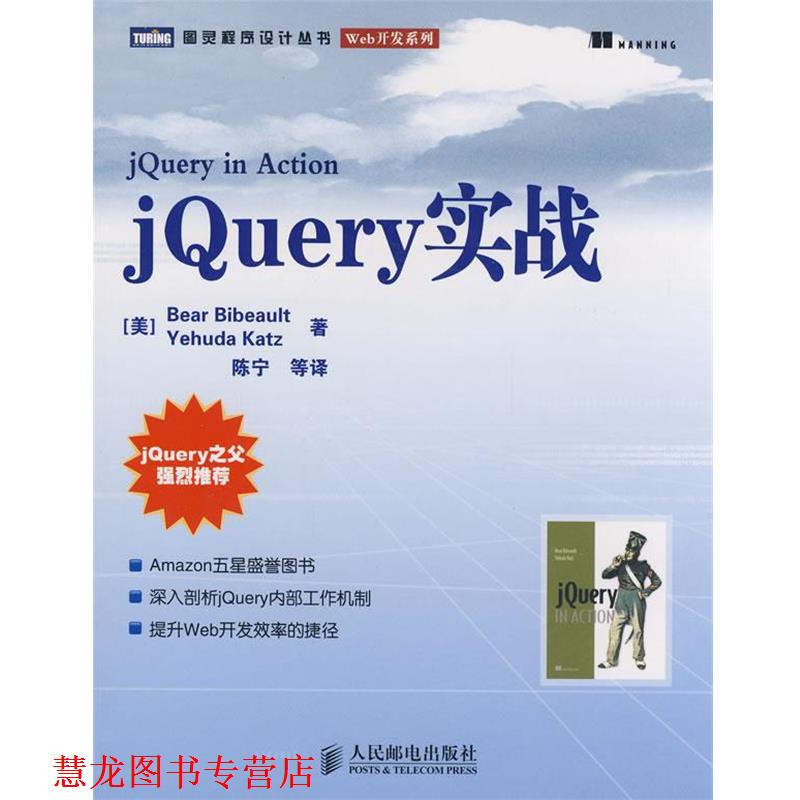 【正版书籍】 jQuery实战 （美）比伯奥特,（美）卡茨 著,陈宁 等译 人民邮电出版社