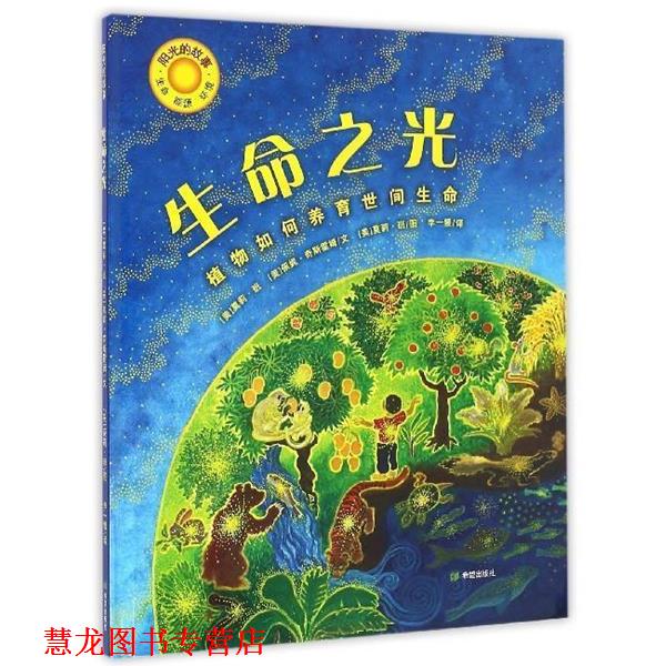 【正版书籍】 生命之光 莫莉·班,佩妮·奇斯霍姆 希望出版社