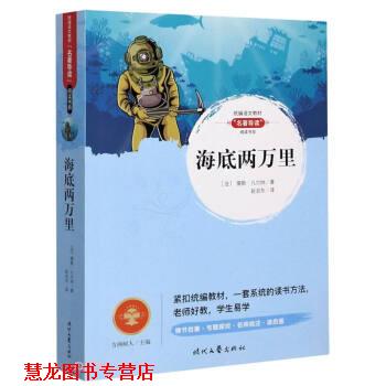 【正版书籍】 海底两万里 [法]儒勒·凡尔纳著,赵启东 译 时代文艺出版社