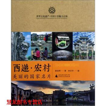 【正版书籍】 美丽的国家名片 谢迪辉 著 广西师范大学出版社