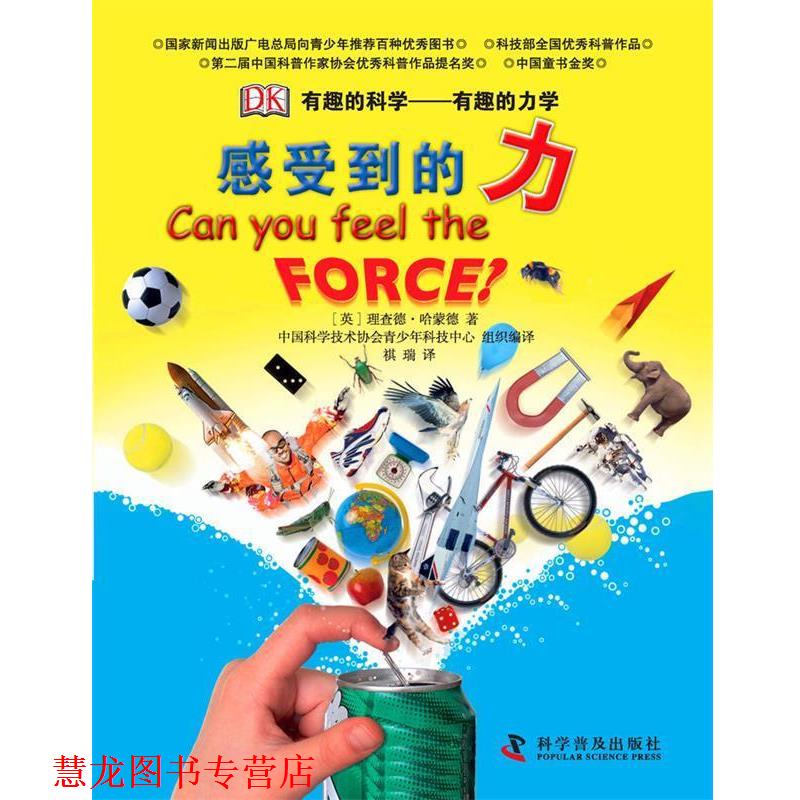 【正版书籍】 有趣的力学 英国DK公司 科学普及出版社