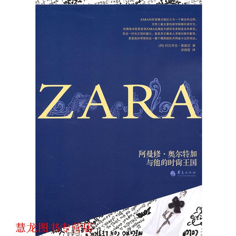 【正版书籍】 ZARA 科瓦冬佳·奥谢亚 华夏出版社