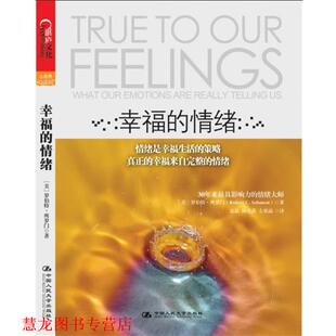 【正版书籍】 幸福的情绪 (美)罗伯特·所罗门(Robert C. Solomon)　著,聂晶, 中国人民大学出版社