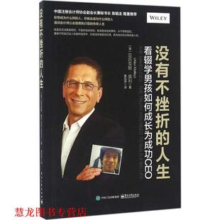 没有不挫折 电子工业出版 译者 Malley 正版 书籍 亚历克斯 看辍学男孩如何成长为成功CEO 人生 黄珏苹 澳大利亚 莫利 Alex