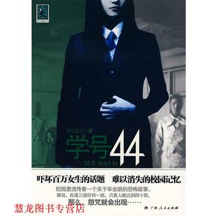 【正版书籍】 学号44 早安夏天 著 广西人民出版社