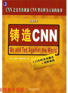 【正版书籍】 铸造CNN (美)舍恩菲尔德 著,陈虹 译 机械工业出版社