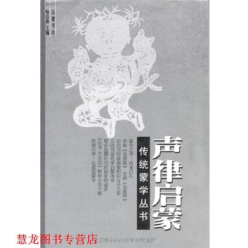 【正版书籍】 声律启蒙 (清)车万育 著 岳麓出版社