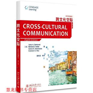 【正版书籍】 跨文化交际-第八版- (美) 拉里·萨莫瓦 (Larry A.Samovar) , (美) 理查德 北京大学出版社