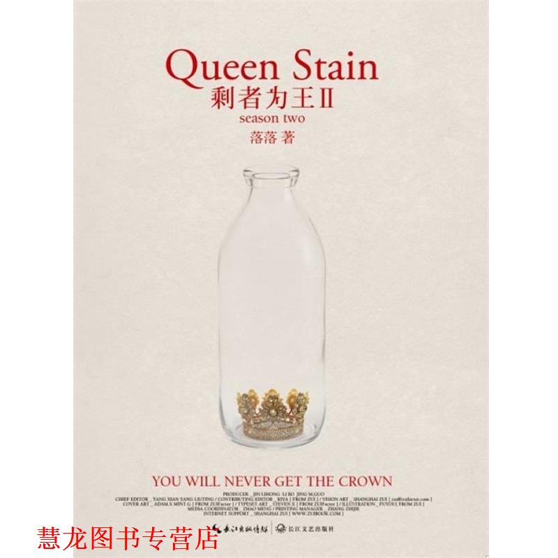 【正版书籍】 剩者为王2 落落 长江文艺出版社