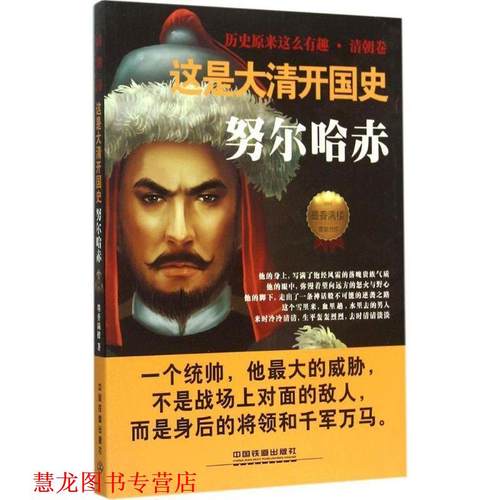【正版书籍】 这是大清开国史 墨香满楼 著 中国铁道出版社