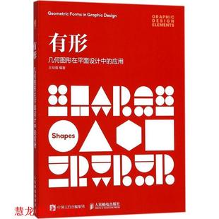 有形 书籍 王绍强 编著 社 人民邮电出版 正版