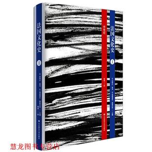 译 社 法国文化史：中世纪 西里内利 主编 里乌 书籍 法 华东师范大学出版 杨剑 正版